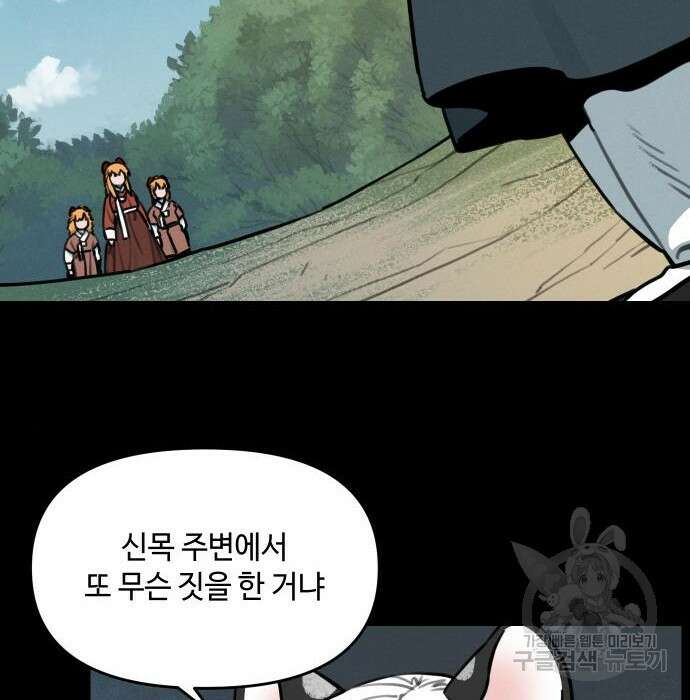 호랑이 들어와요 110화 12