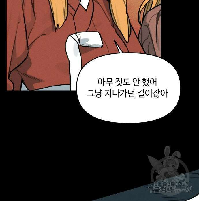호랑이 들어와요 110화 15