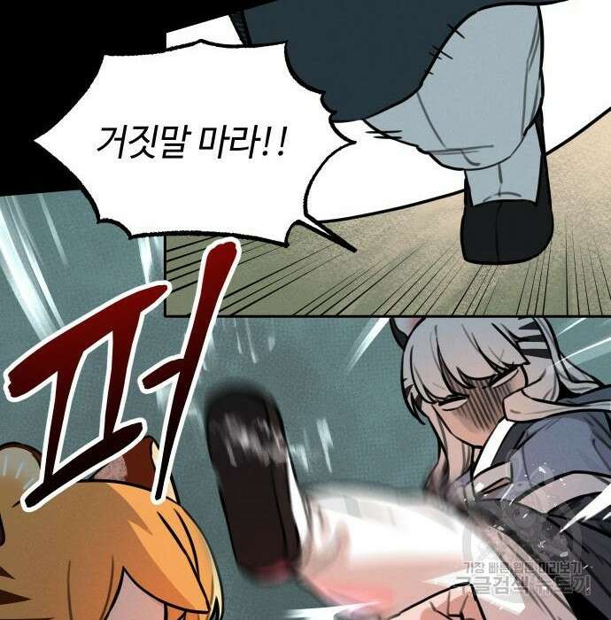 호랑이 들어와요 110화 16