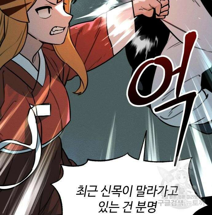 호랑이 들어와요 110화 17