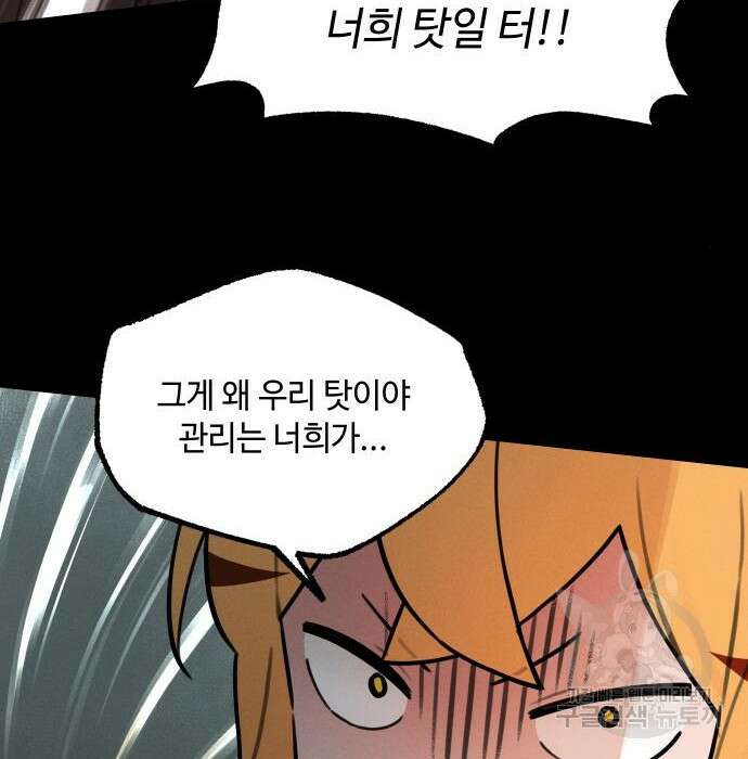 호랑이 들어와요 110화 18