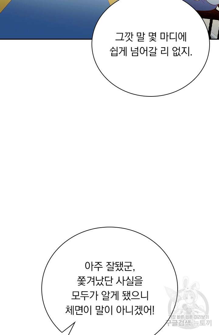 테오도르의 노래 150화 12