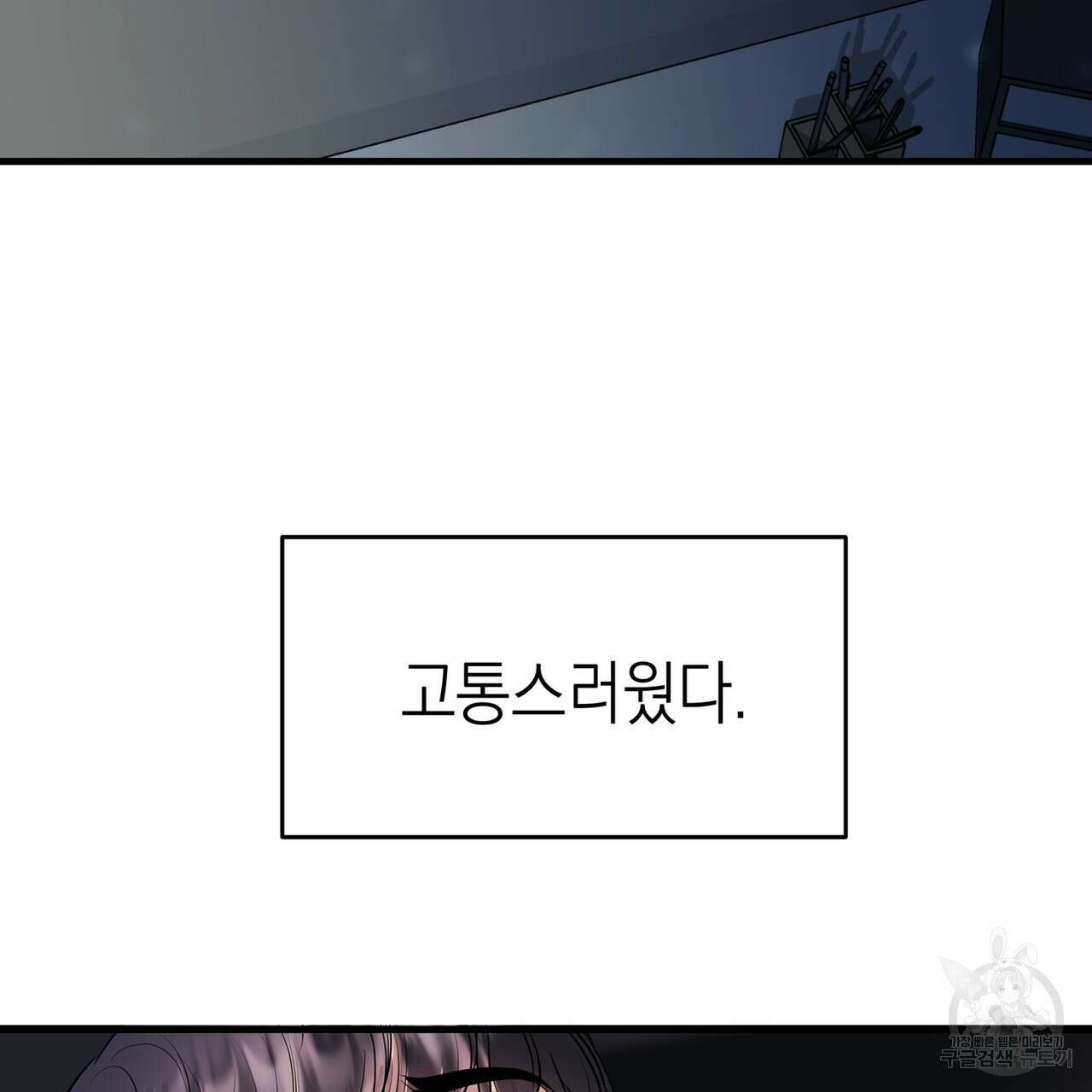 거울 속의 이방인 11화 3