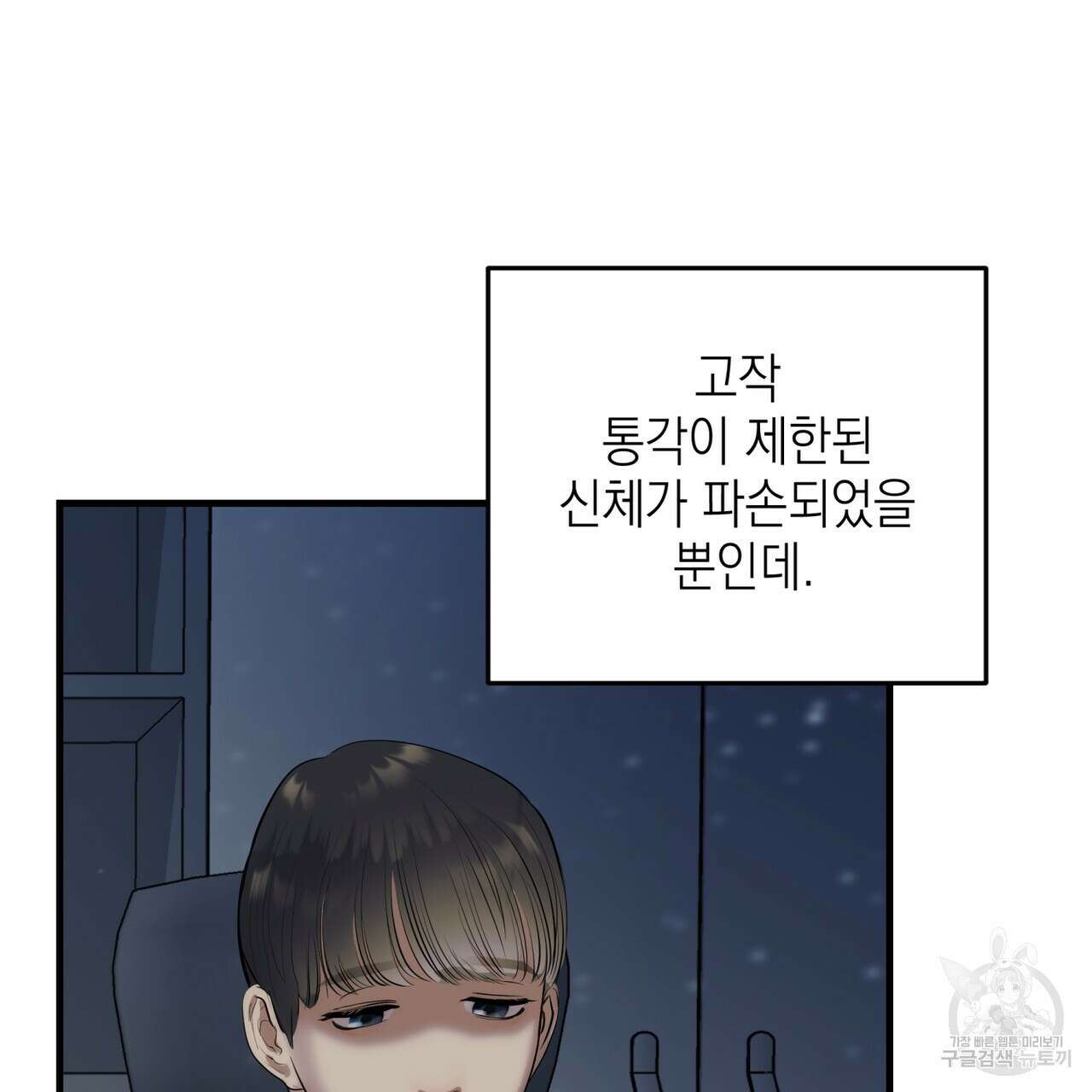 거울 속의 이방인 11화 5
