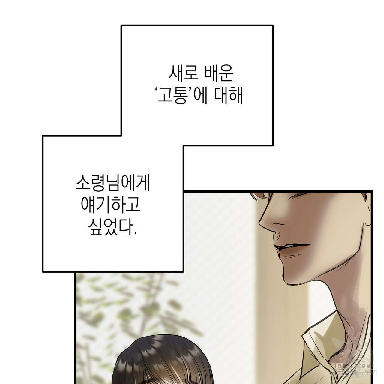 거울 속의 이방인 11화 7