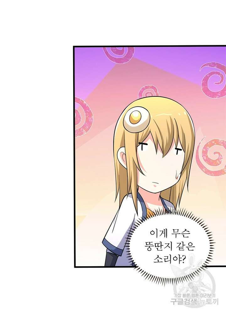 환생불사 44화 4