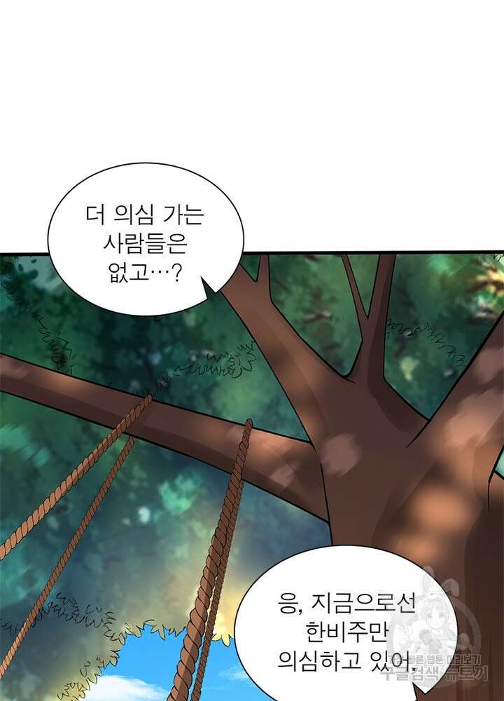 환생불사 44화 5