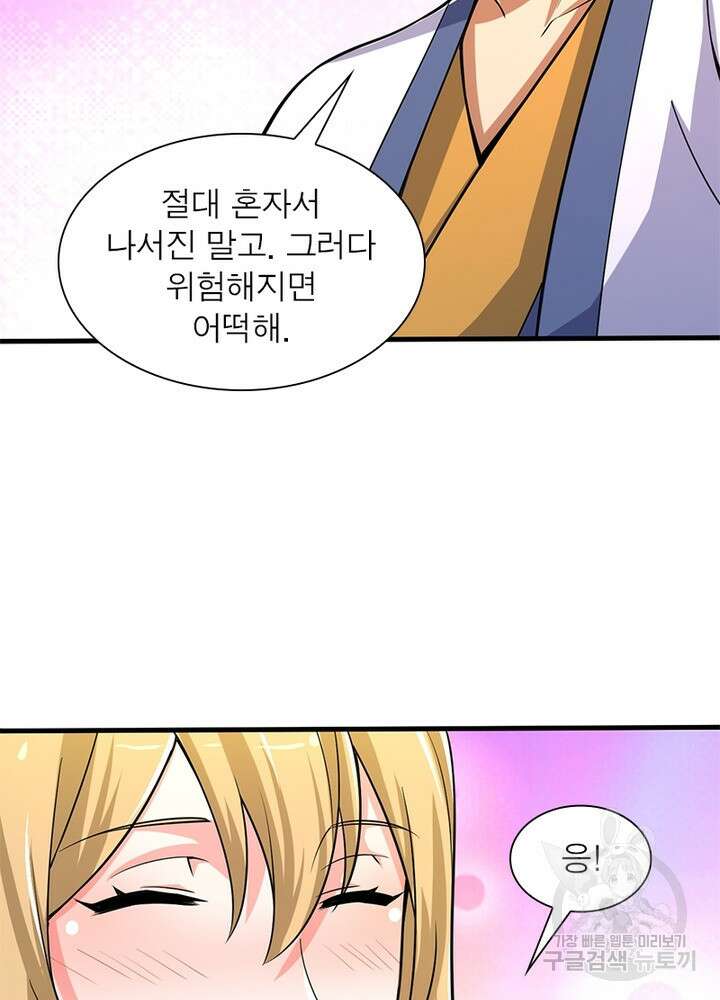 환생불사 44화 9
