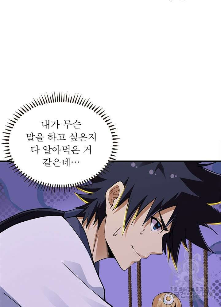 환생불사 44화 13