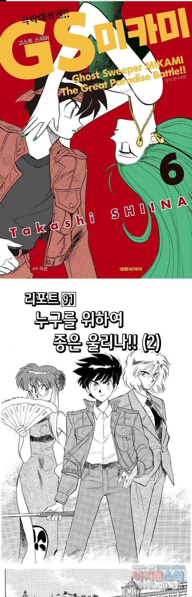 GS미카미 극락대작전!! 리포트 91 1