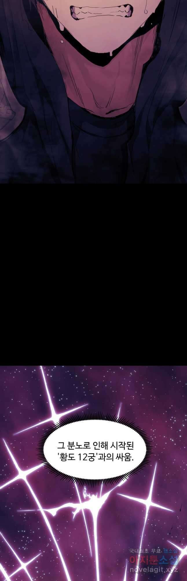부서진 성좌의 회귀 61화 13
