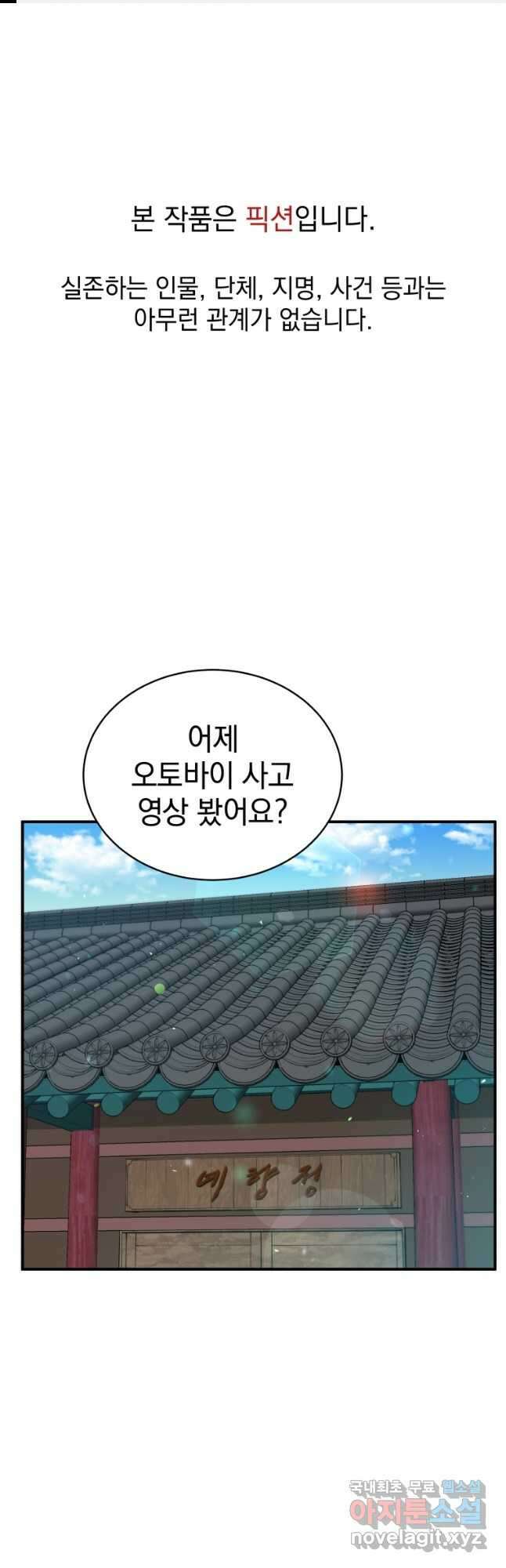 레스큐 시스템 65화 1