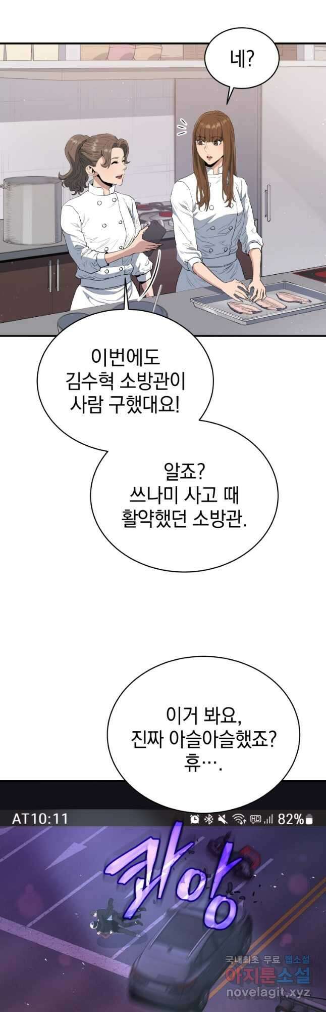 레스큐 시스템 65화 2