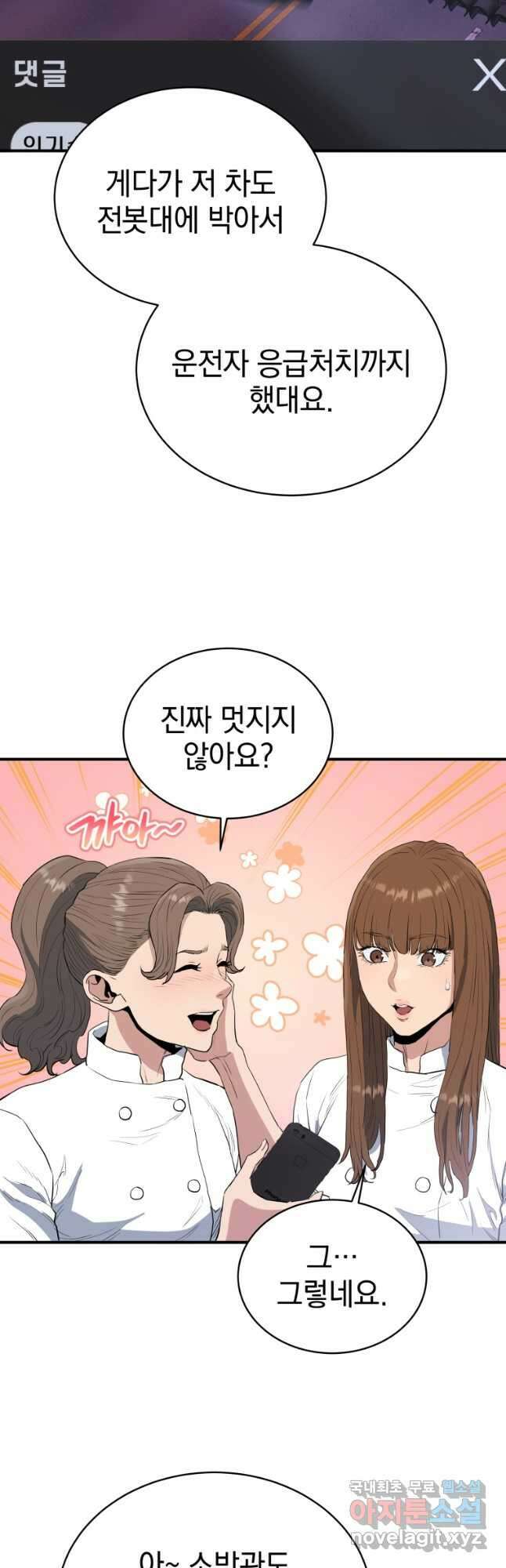 레스큐 시스템 65화 3
