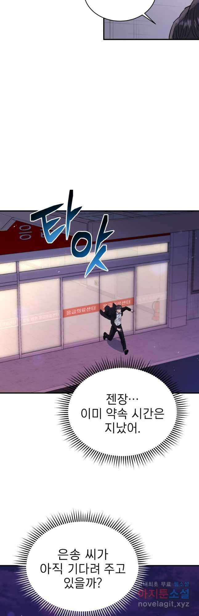 레스큐 시스템 65화 8