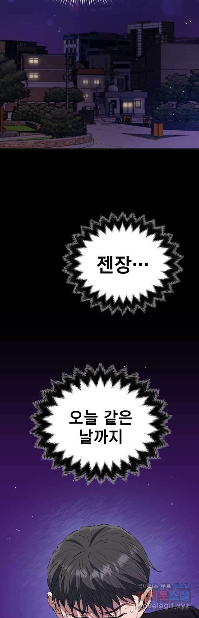 레스큐 시스템 65화 9