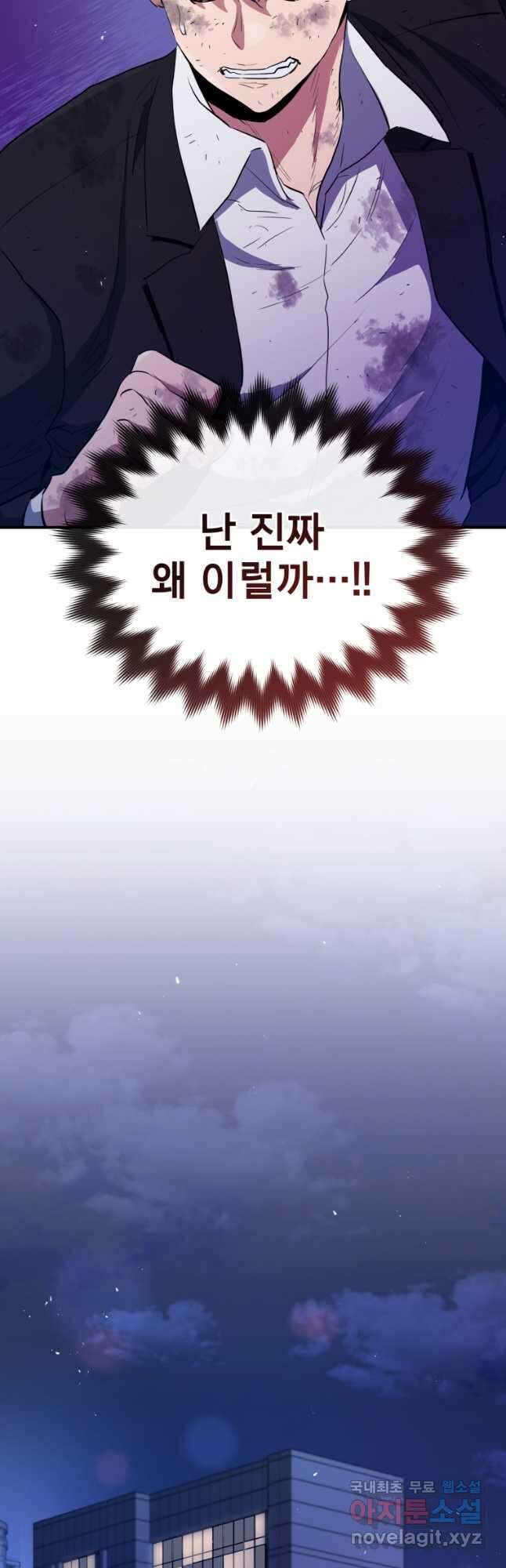레스큐 시스템 65화 10