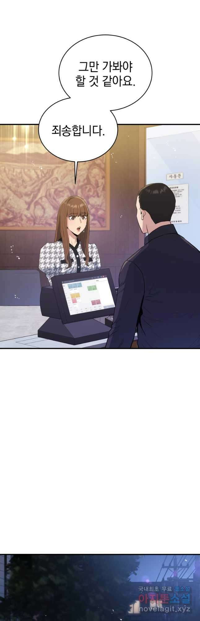 레스큐 시스템 65화 12