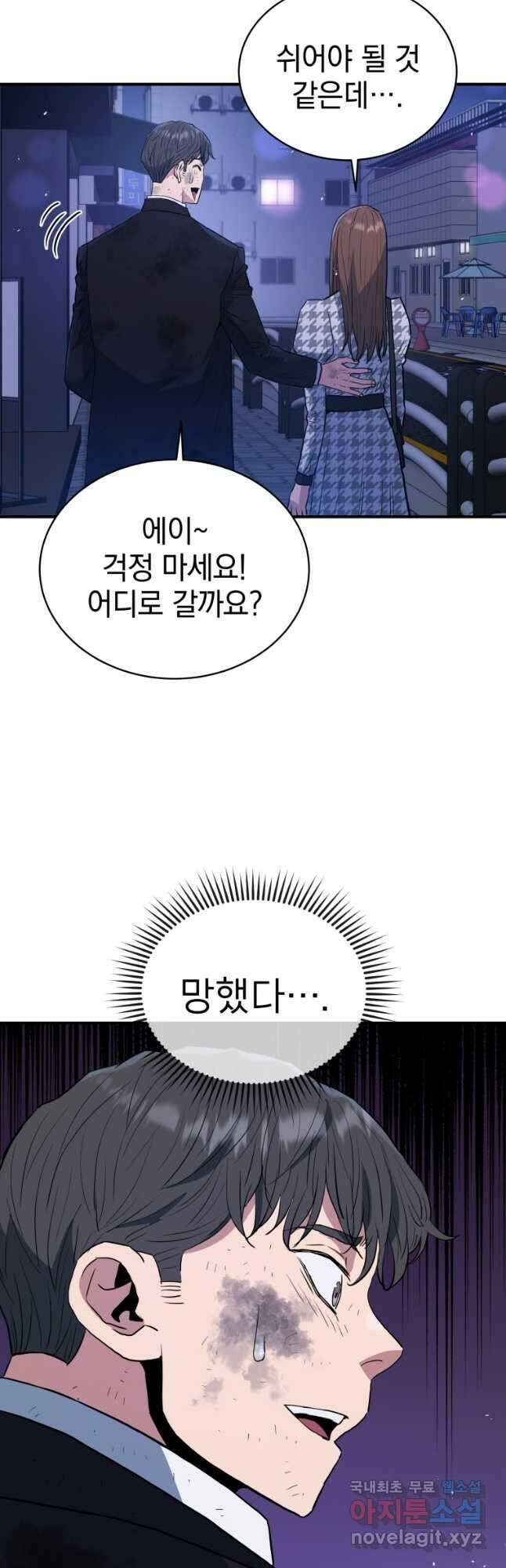 레스큐 시스템 65화 19