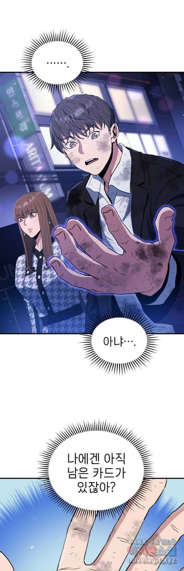 레스큐 시스템 65화 21
