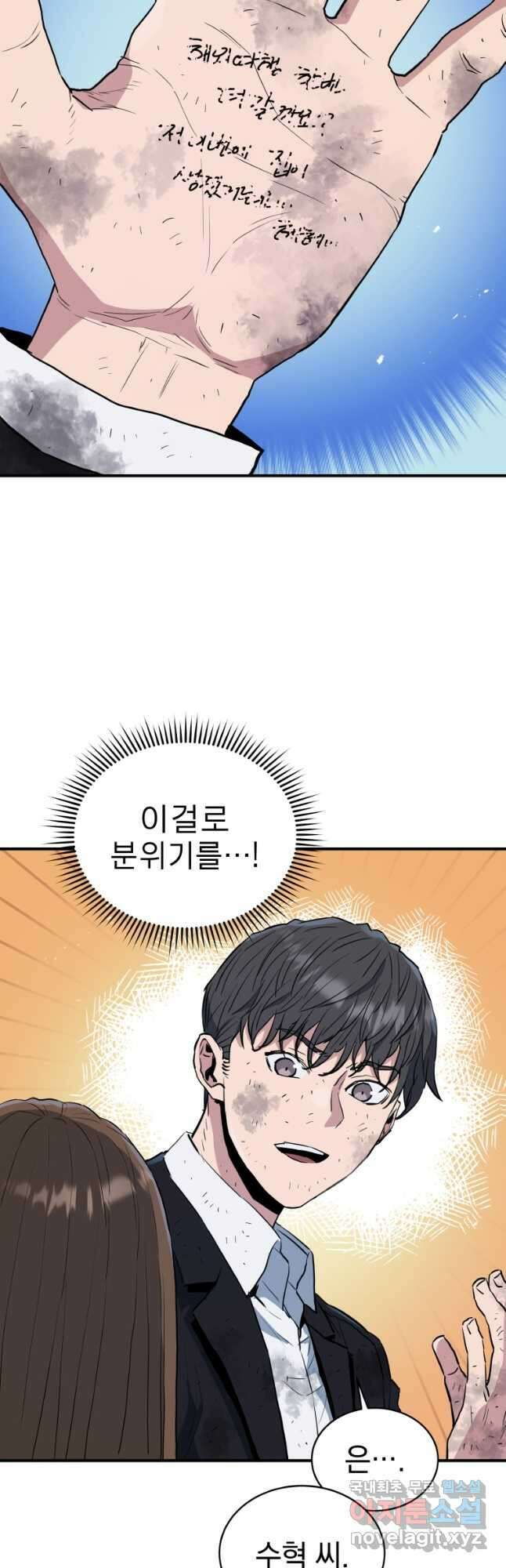레스큐 시스템 65화 22