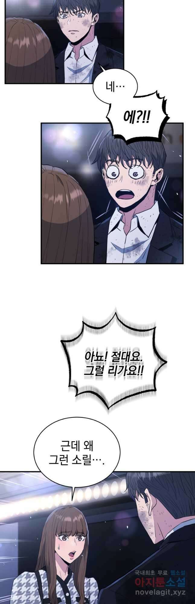 레스큐 시스템 65화 33