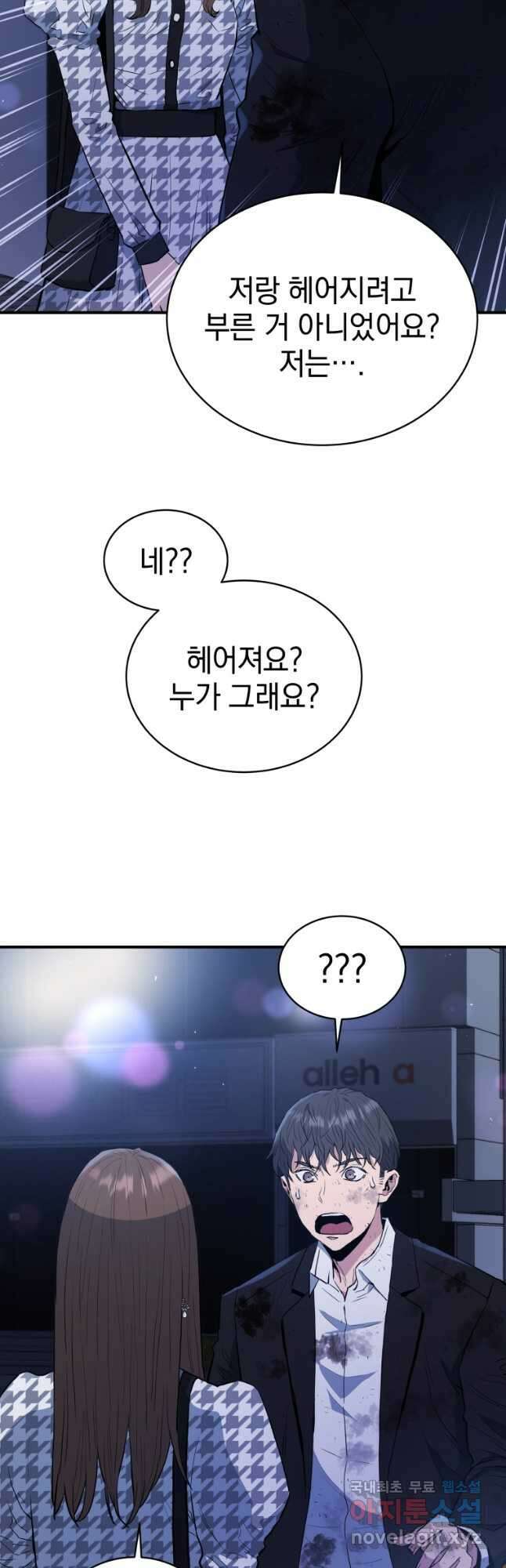 레스큐 시스템 65화 34