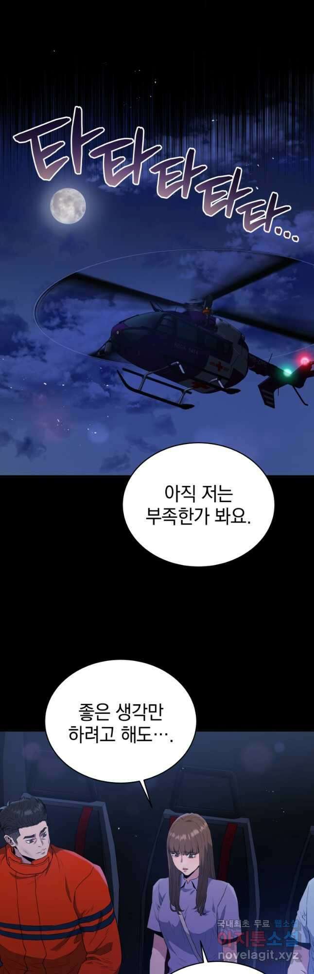 레스큐 시스템 65화 36