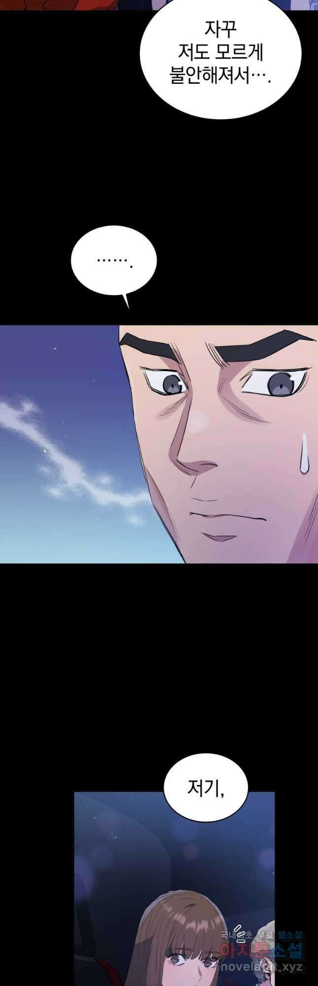 레스큐 시스템 65화 37