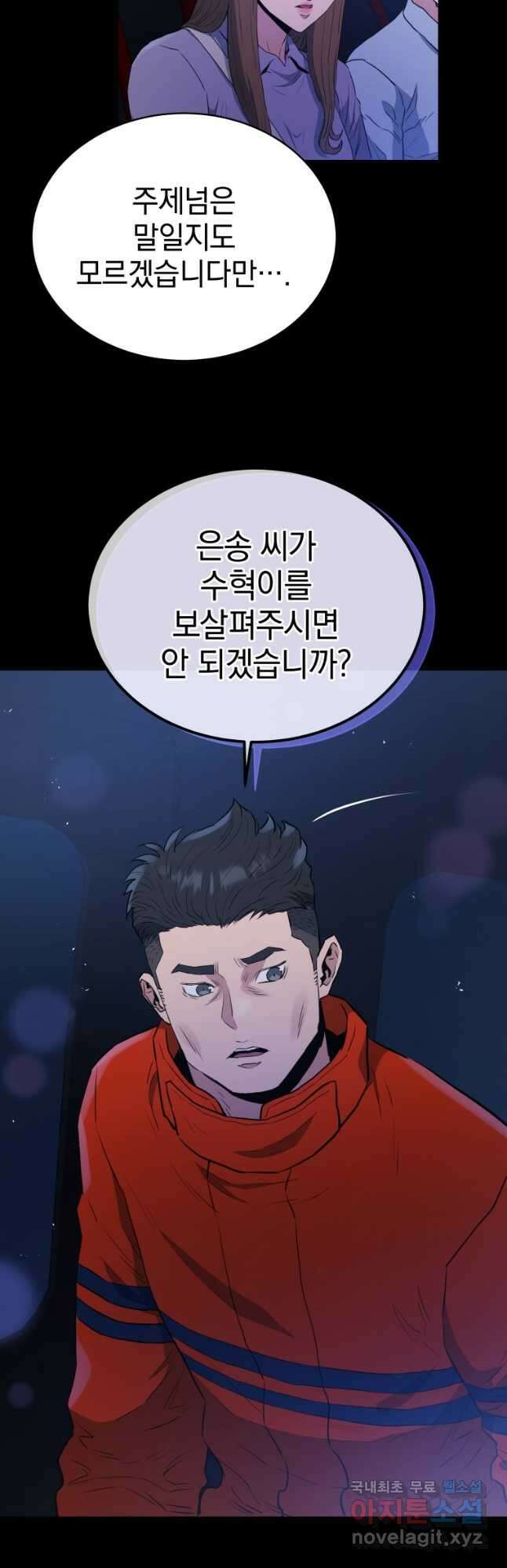 레스큐 시스템 65화 38