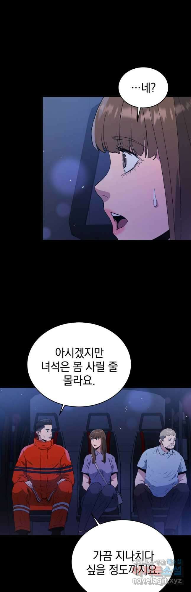 레스큐 시스템 65화 39