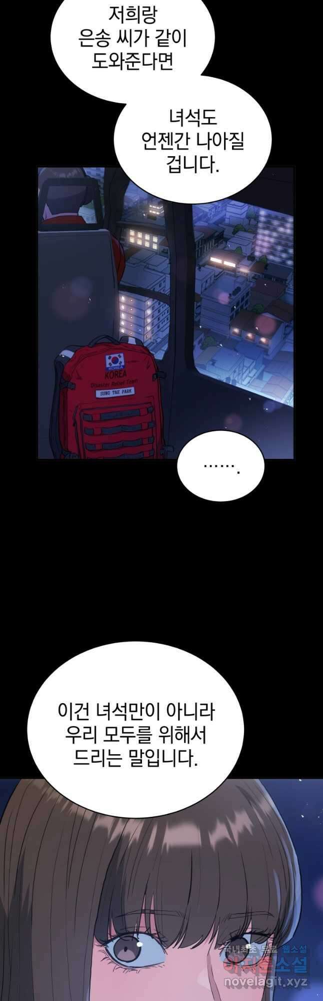 레스큐 시스템 65화 41