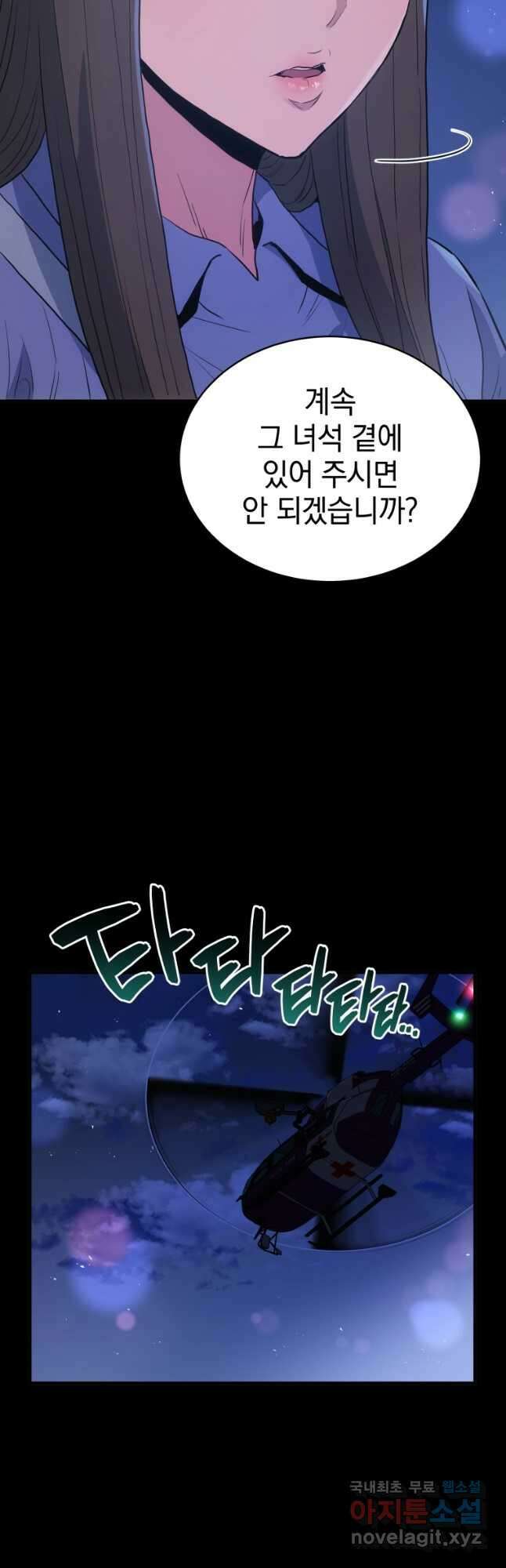 레스큐 시스템 65화 42