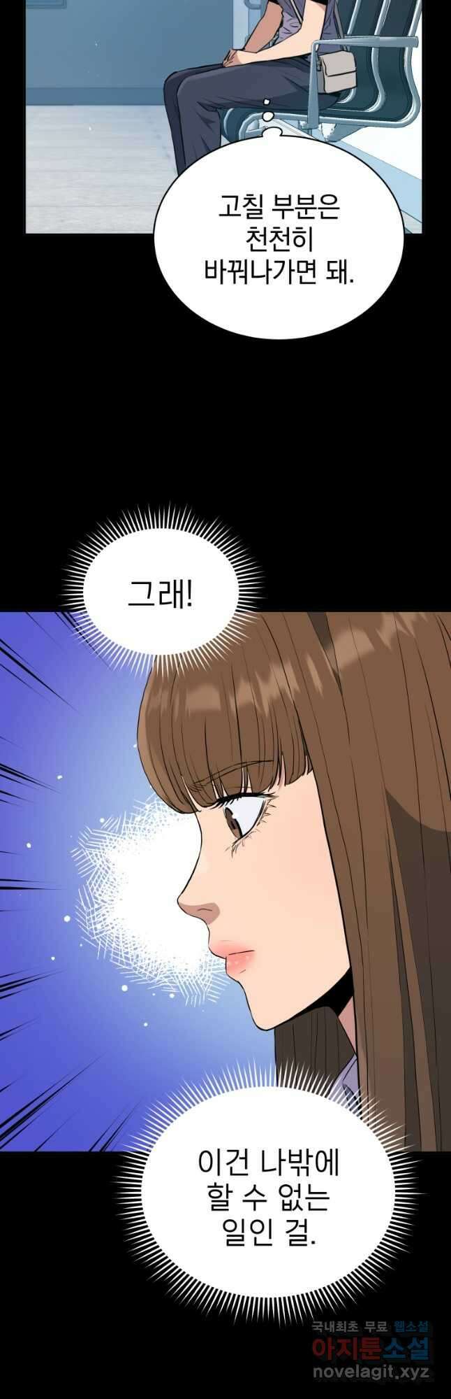 레스큐 시스템 65화 44