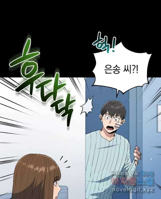 레스큐 시스템 65화 45