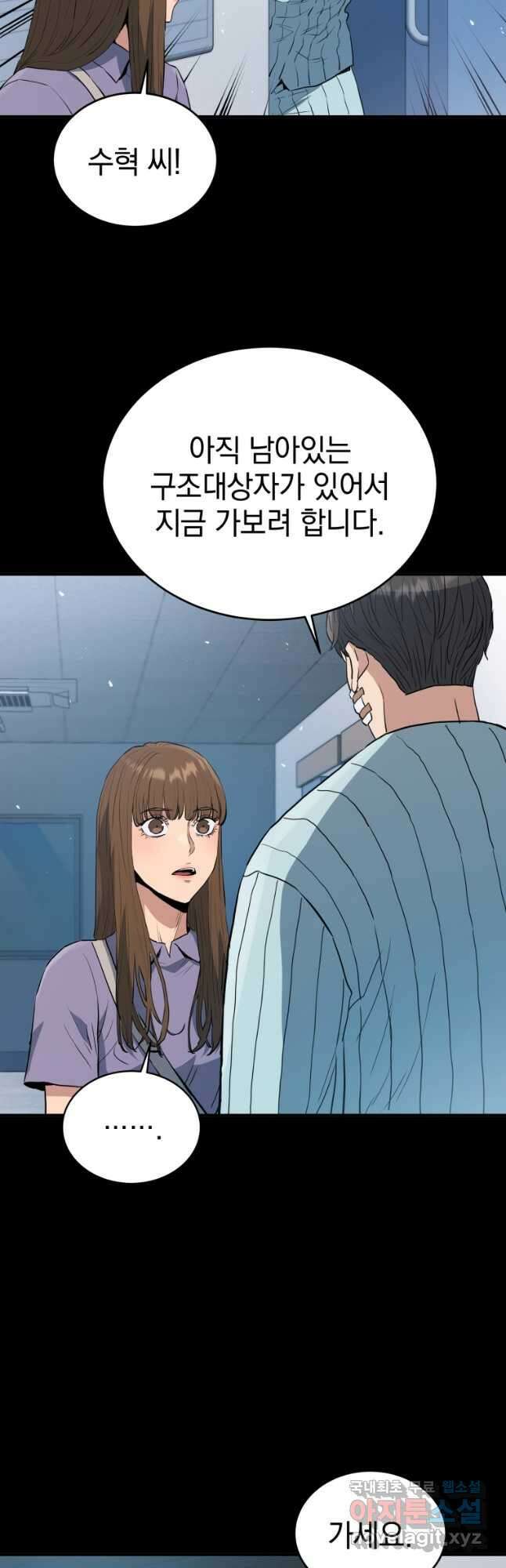 레스큐 시스템 65화 46