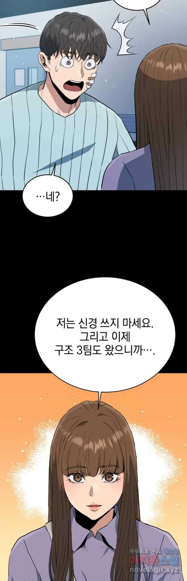레스큐 시스템 65화 47