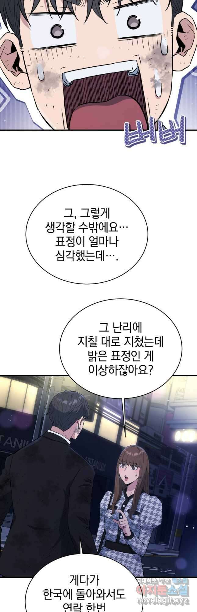 레스큐 시스템 65화 49