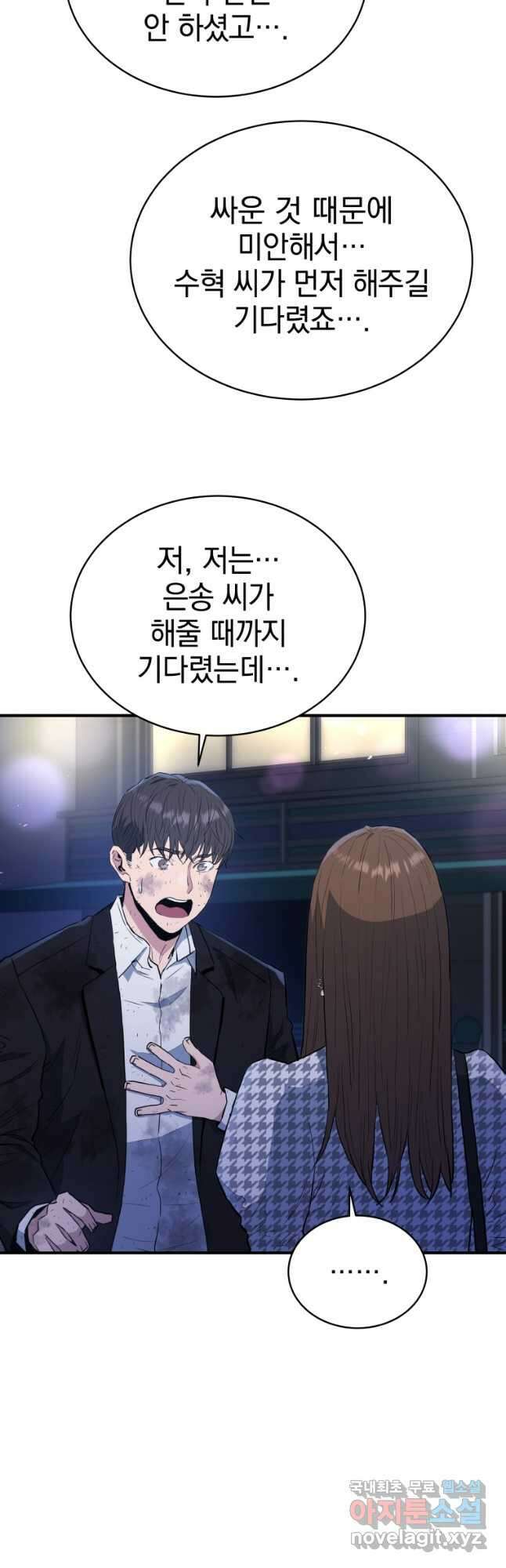 레스큐 시스템 65화 50