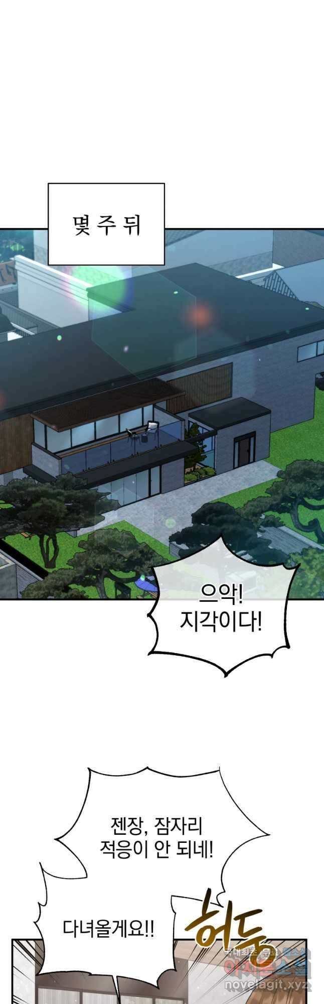 레스큐 시스템 65화 53