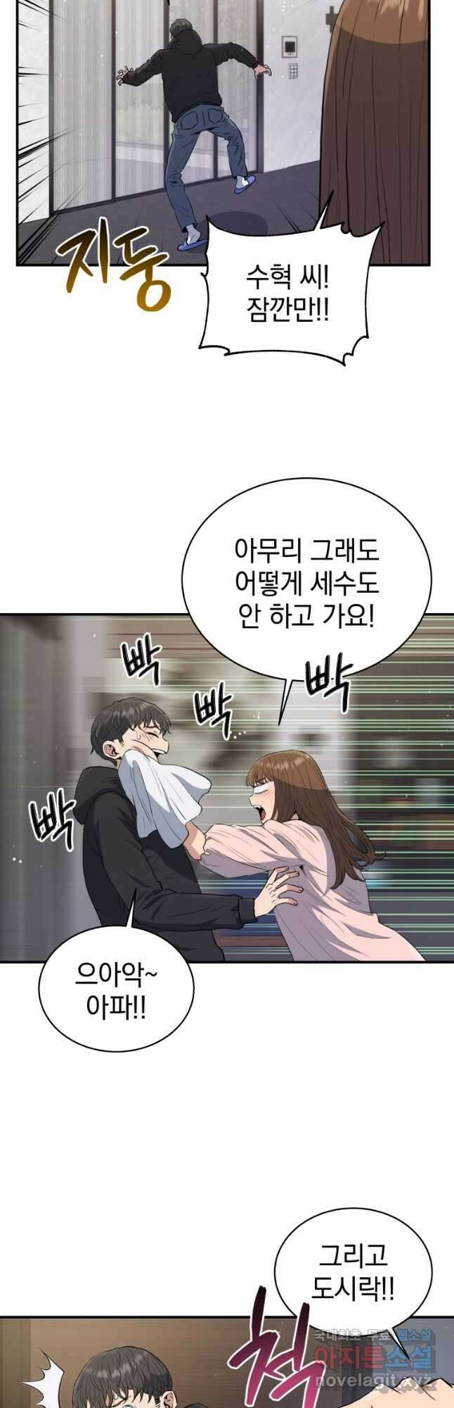 레스큐 시스템 65화 54
