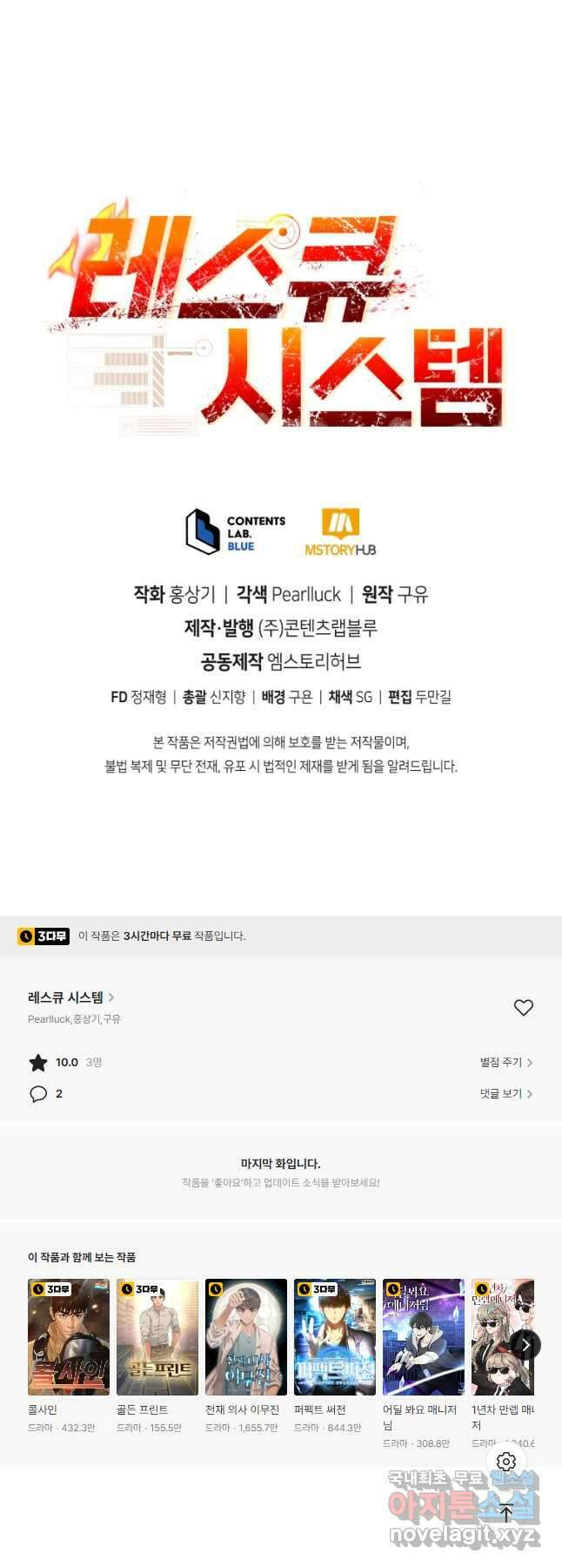 레스큐 시스템 65화 57