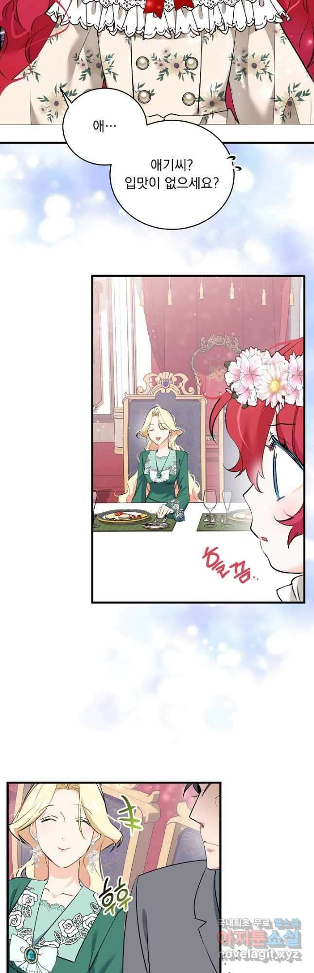 모든 건 아기님 발 아래 21화 2