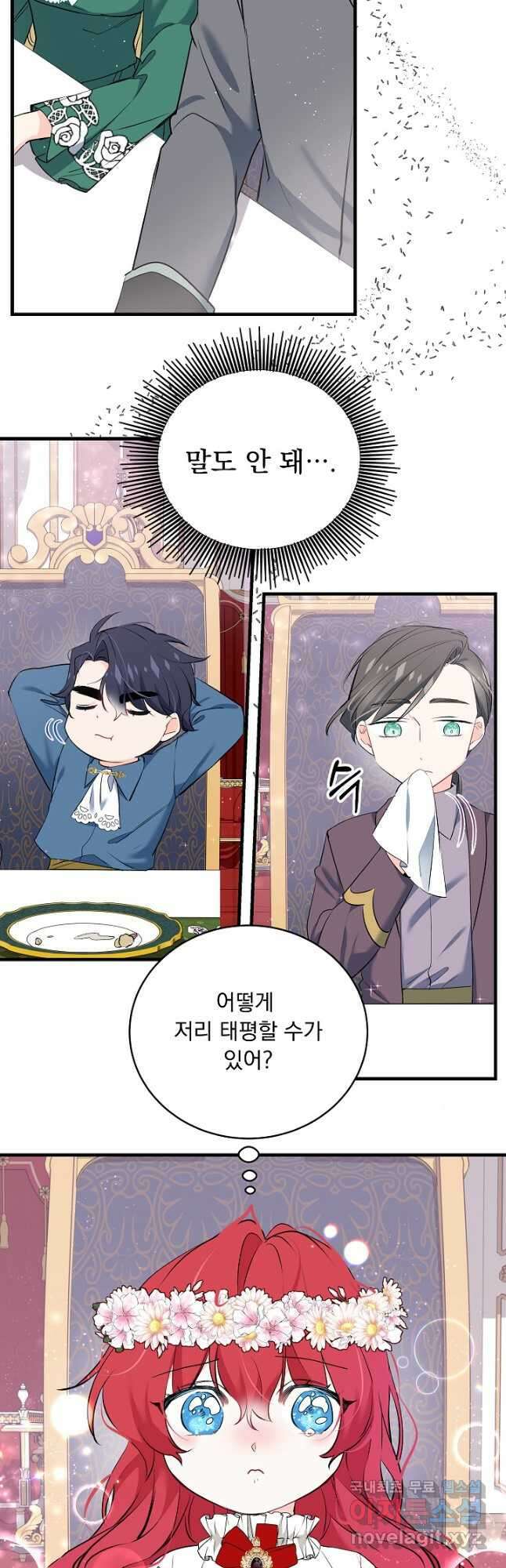 모든 건 아기님 발 아래 21화 3