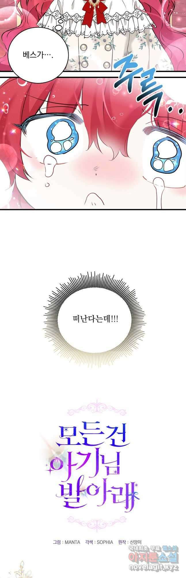 모든 건 아기님 발 아래 21화 4