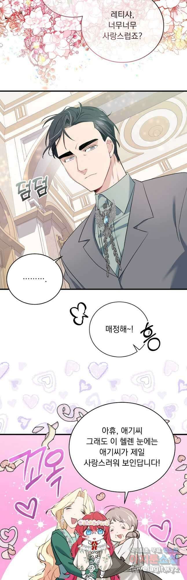 모든 건 아기님 발 아래 21화 6