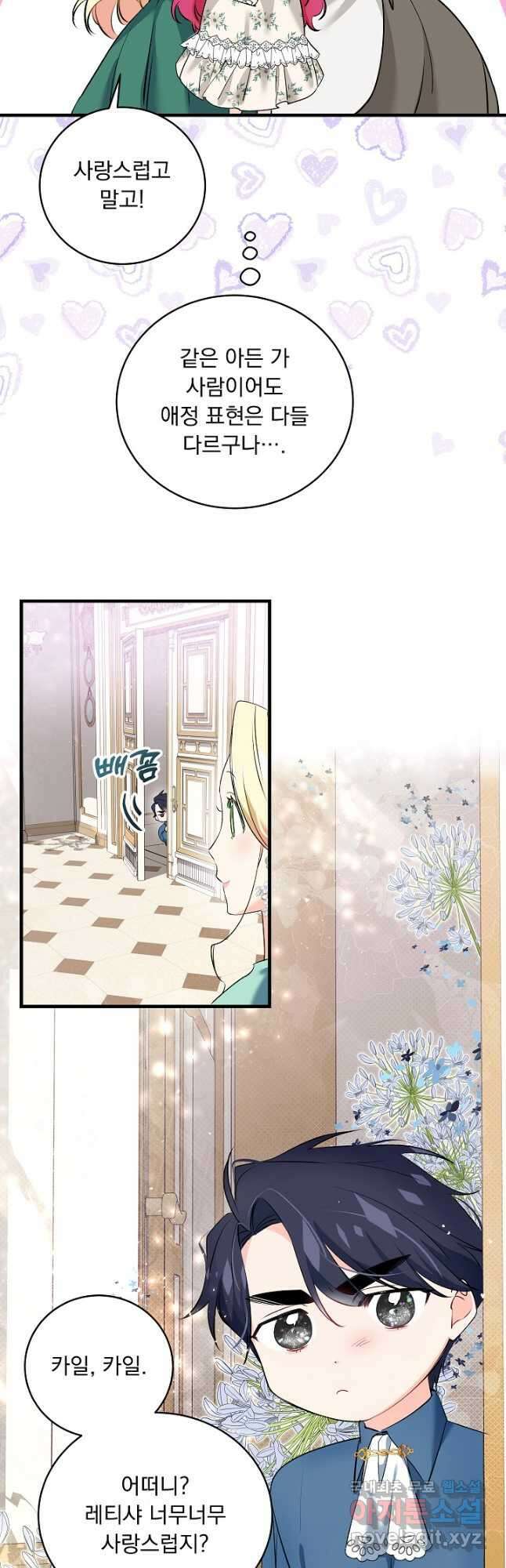 모든 건 아기님 발 아래 21화 7