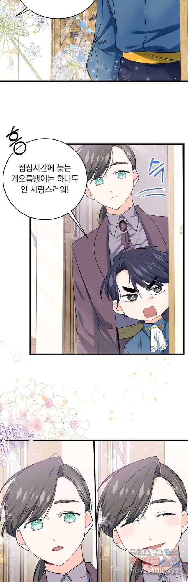 모든 건 아기님 발 아래 21화 8