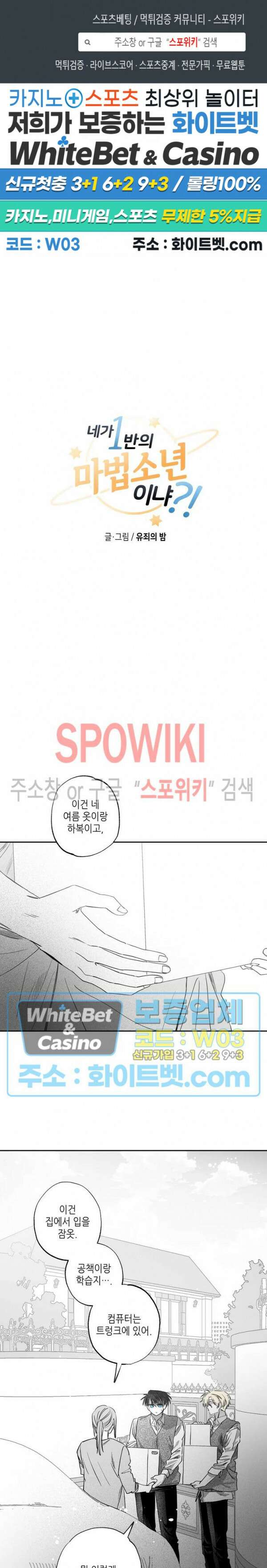 네가 1반의 마법소년이냐?! 17화 1
