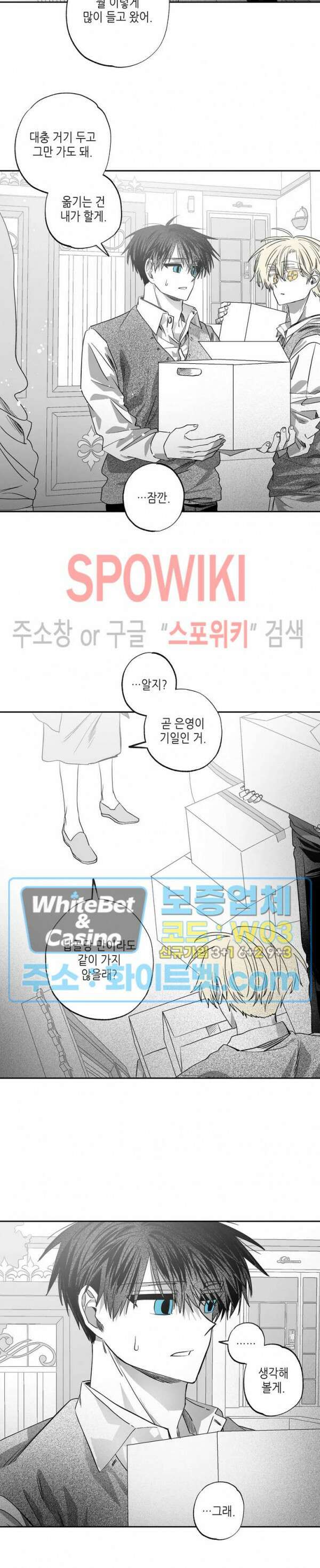 네가 1반의 마법소년이냐?! 17화 2